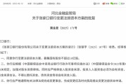 搬家公司时隔半年再定增！张家口银行频频补充资本背后，盈利能力亟待改善