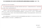 搬家公司监管4张罚单落地：营业部员工“飞单”，“泽达案”两保代履职失职