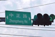 搬家公司台湾“中正路”突然不改名了？