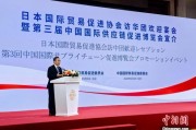 搬家公司河野洋平率团访华 中国贸促会会长任鸿斌会见