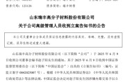 搬家公司涉嫌内幕交易，38岁董秘被立案