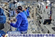 搬家公司开展10余项空间科学研究 神二十“出差周记”上新