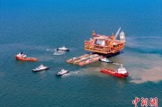 搬家公司中国渤海最大油气平台完成浮托安装