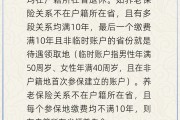 搬家公司在多个城市工作过最后应在哪里领基本养老金？人社部回应