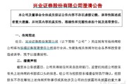 搬家公司华福证券董事长苏军良将转任兴业证券党委书记