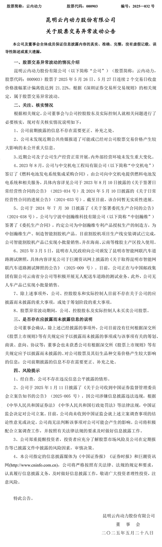周涨幅43%，因信披违规被立案的(💳)云内动力创年内新高