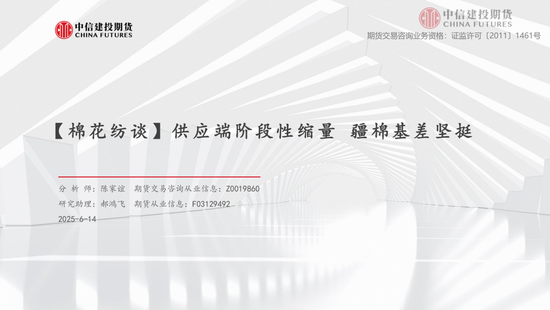 【棉花纺谈】供应端阶段性缩量 疆(🛐)棉基差坚挺
